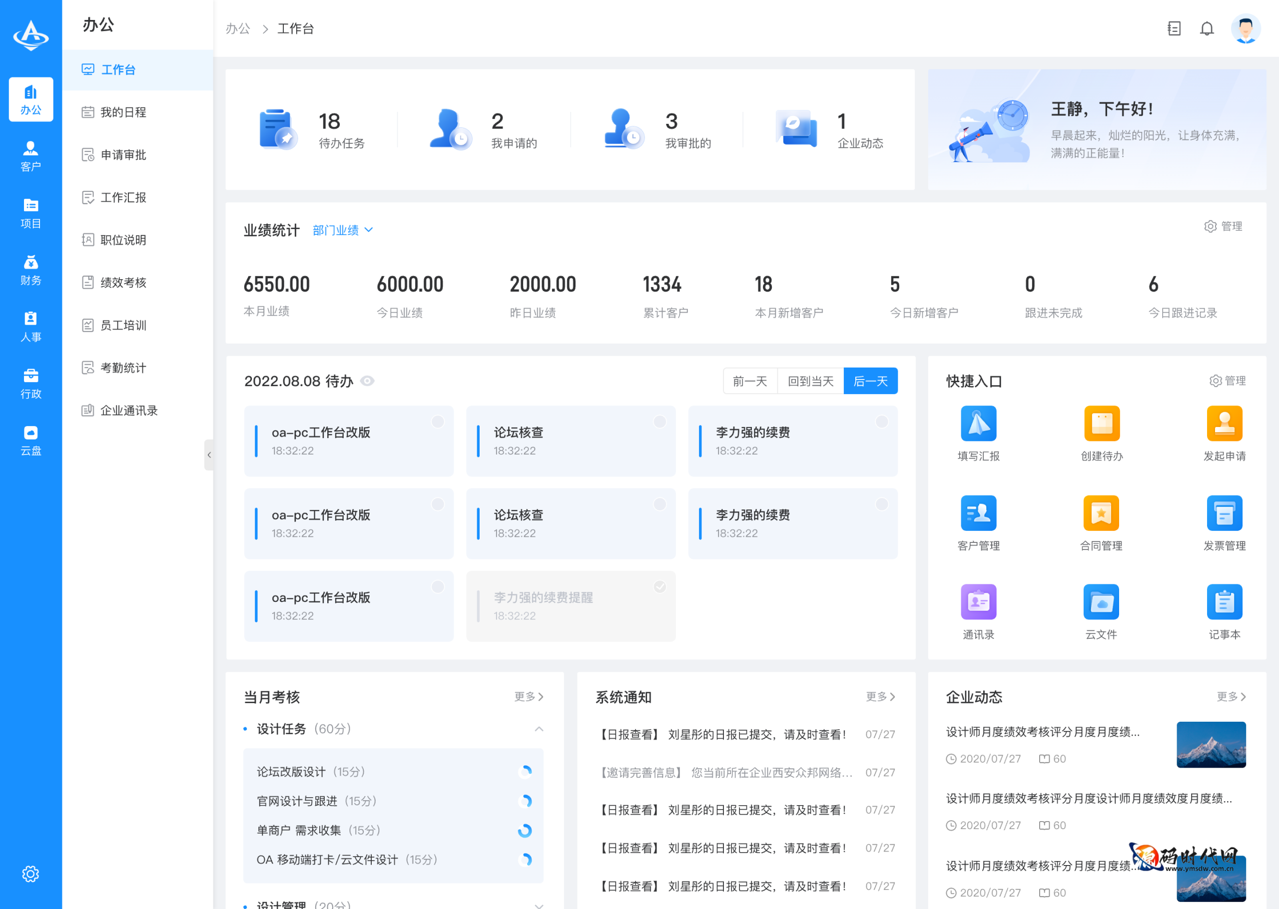 【ThinkPHP/Laravel】陀螺匠OA办公系统源码 PHP + Vue 前后端分离 完整可商用