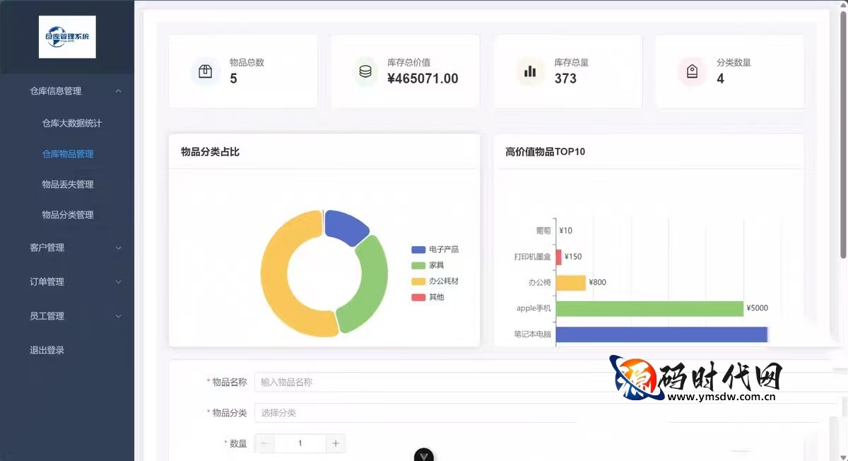 基于Vue3+Pinia+Node.js的仓库管理系统（含ECharts数据可视化、Element Plus后台组件及完整部署视频）