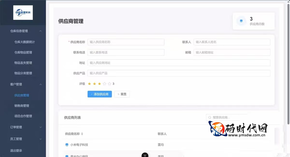 基于Vue3+Pinia+Node.js的仓库管理系统（含ECharts数据可视化、Element Plus后台组件及完整部署视频）