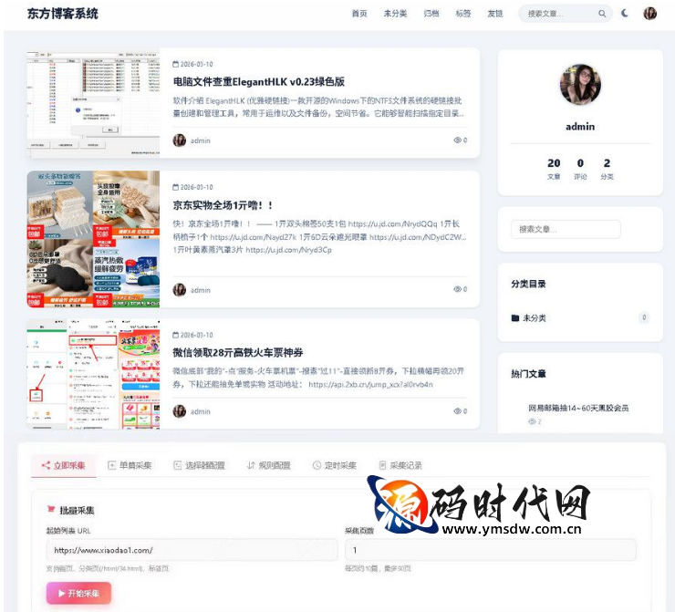 开源博客系统1.0：集成微信公众号插件与采集插件，高并发架构+响应式后台一站式建站方案