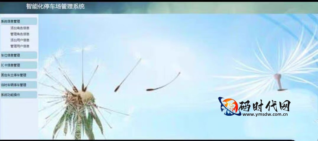 基于JSP+MySQL的停车场管理系统源码 车位IC卡固定车主临时车辆管理 Java Web项目 毕业设计完整版