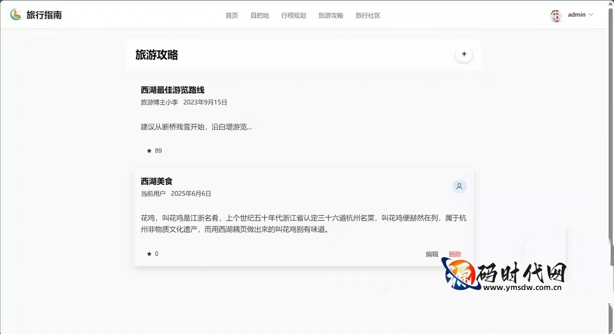 基于Vue3+Pinia+Node.js的旅游指南系统（含景点展示、攻略管理、用户收藏及完整部署视频）