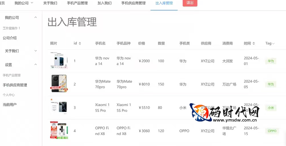 基于Vue3与Node.js的手机仓库管理系统（含ECharts数据可视化、Element Plus移动端适配及完整部署视频）