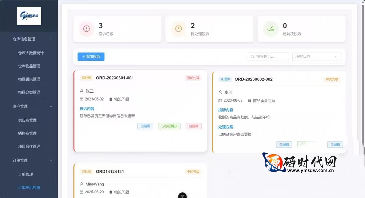 基于Vue3+Pinia+Node.js的仓库管理系统（含ECharts数据可视化、Element Plus后台组件及完整部署视频）