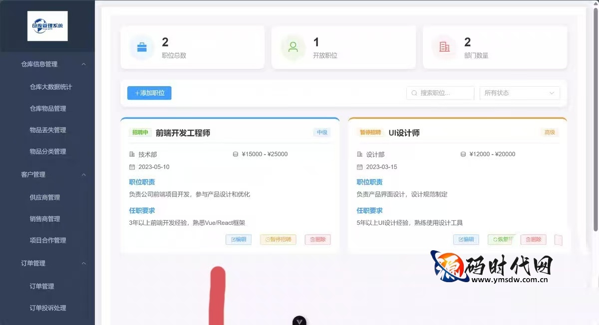 基于Vue3+Pinia+Node.js的仓库管理系统（含ECharts数据可视化、Element Plus后台组件及完整部署视频）