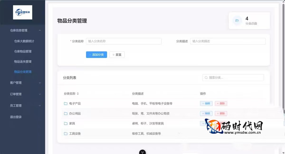 基于Vue3+Pinia+Node.js的仓库管理系统（含ECharts数据可视化、Element Plus后台组件及完整部署视频）