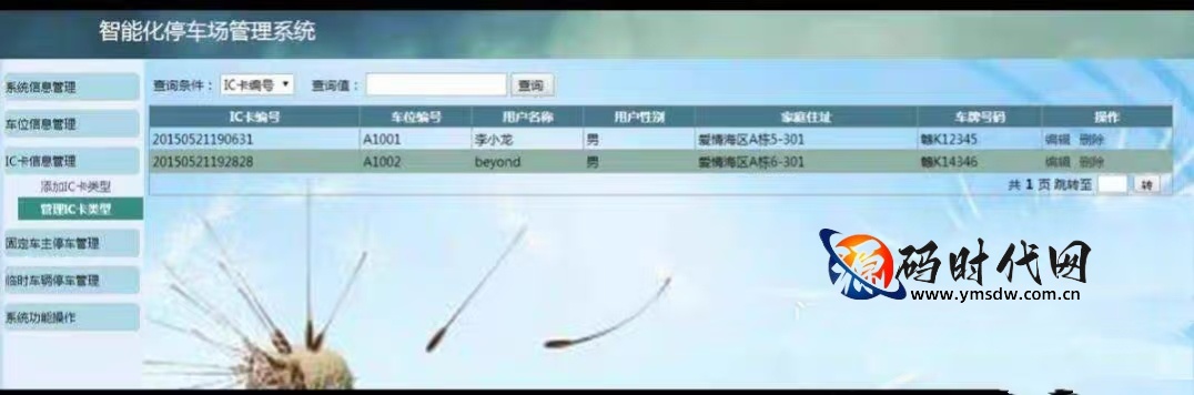 基于JSP+MySQL的停车场管理系统源码 车位IC卡固定车主临时车辆管理 Java Web项目 毕业设计完整版
