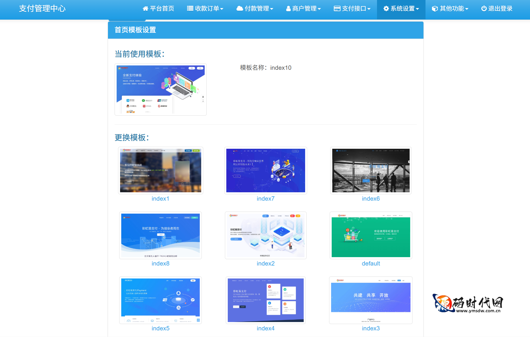 （亲测）最新聚合支付平台源码下载 内置支付风控检查模块，支持多通道收银与商户管理后台