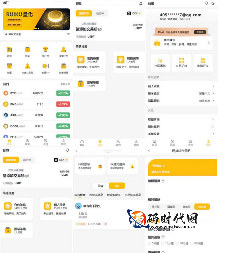 中英双语言量化交易投资源码：跟单搬砖+区块链交易所，Hyperf后端+uniapp前端+Python服务端全开源可二开