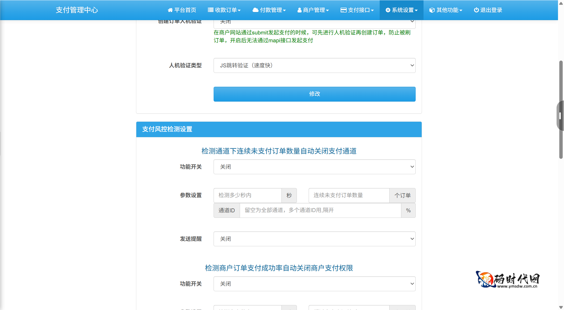 （亲测）最新聚合支付平台源码下载 内置支付风控检查模块，支持多通道收银与商户管理后台