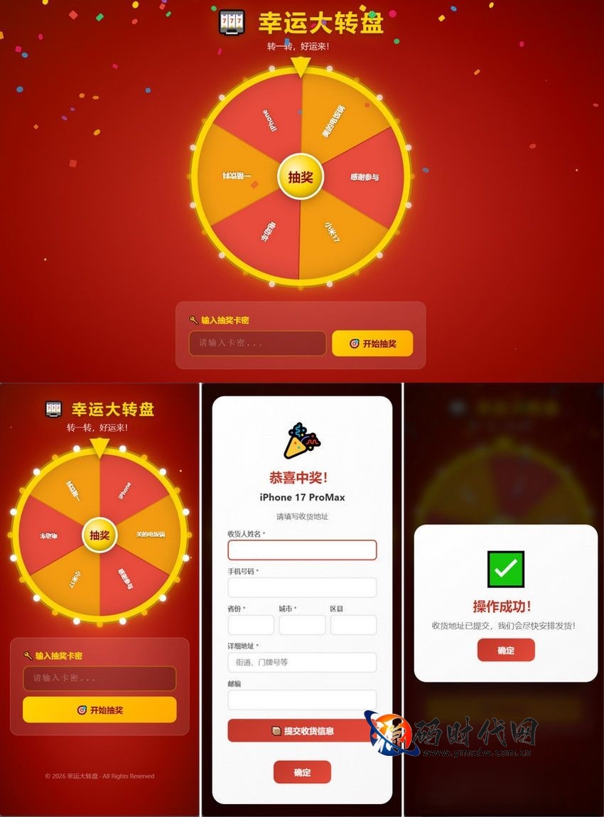 幸运大转盘抽奖系统源码 (PHP+MySQL) 卡密抽奖 实物虚拟奖品 概率库存 一键安装搭建教程
