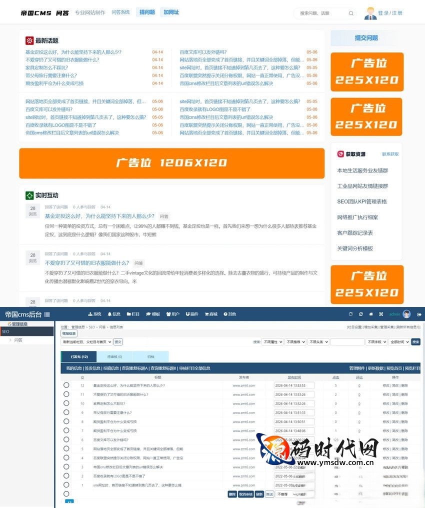 帝国CMS7.5仿搜外问答模板 整站源码下载+演示数据+详细搭建教程 SEO问答网站专用