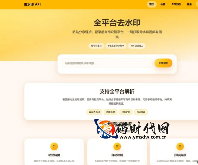 PHP全本地视频图文解析去水印API系统 多平台私有化部署开源源码包 配图