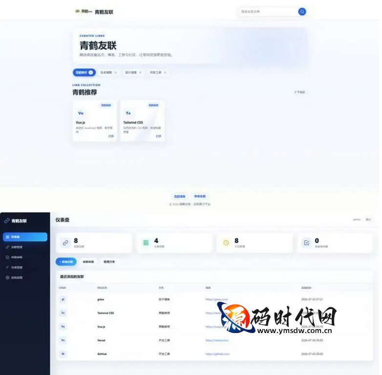 带审核机制的PHP友链展示系统