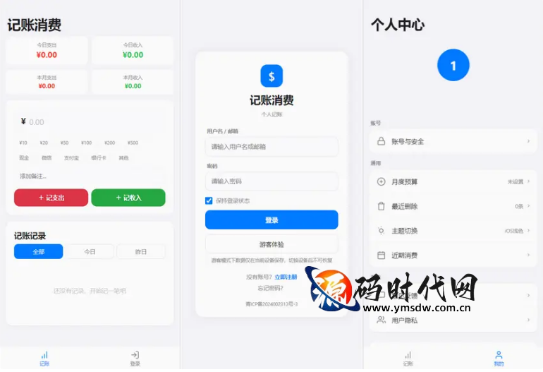 基于PHP+MySQL的实用开源轻量记账系统多主题切换离线支持一键安装部署 配图