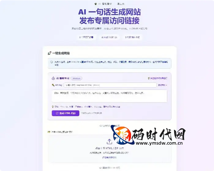 基于AI智能的自然语言网页生成系统,PHP+SQLite轻量级一键快速发布建站工具 配图