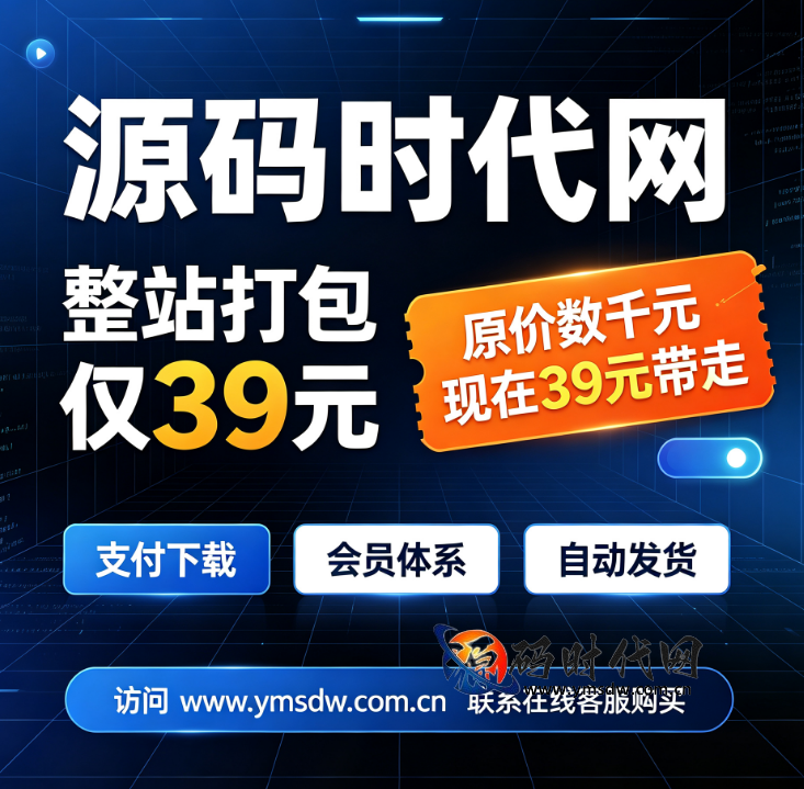 源码时代网打包出售