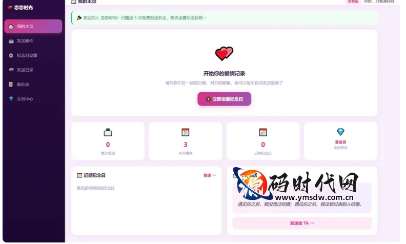 PHP + MySQL 邮件祝福与纪念日提醒系统