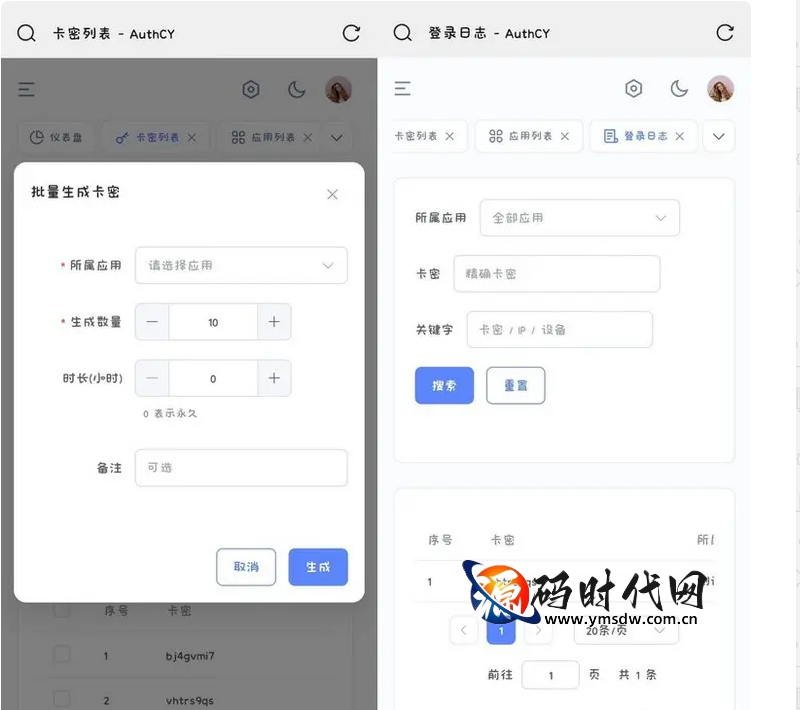 AuthCY 个人网络使用激活码验证系统