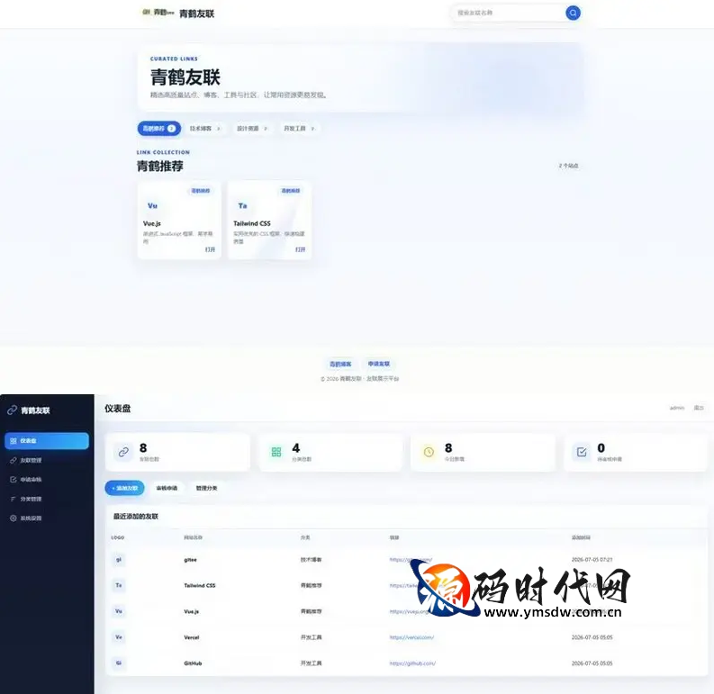PHP MySQL 开源友链申请审核管理系统 带分类搜索邮件通知响应式安装包 配图