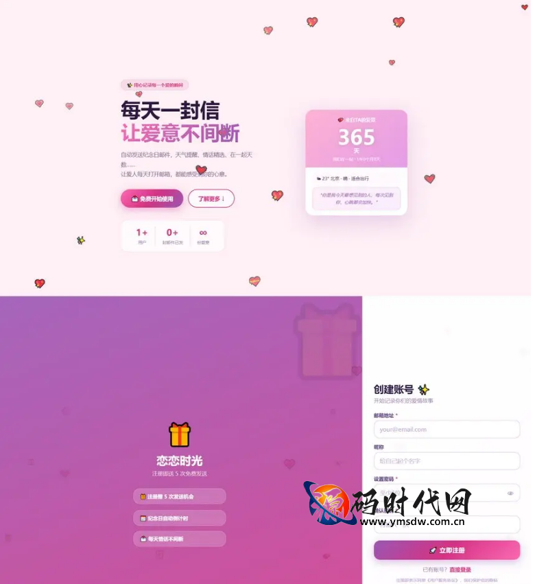 PHP情感纪念邮件提醒源码|自定义模板+自动发送+多场景祝福平台