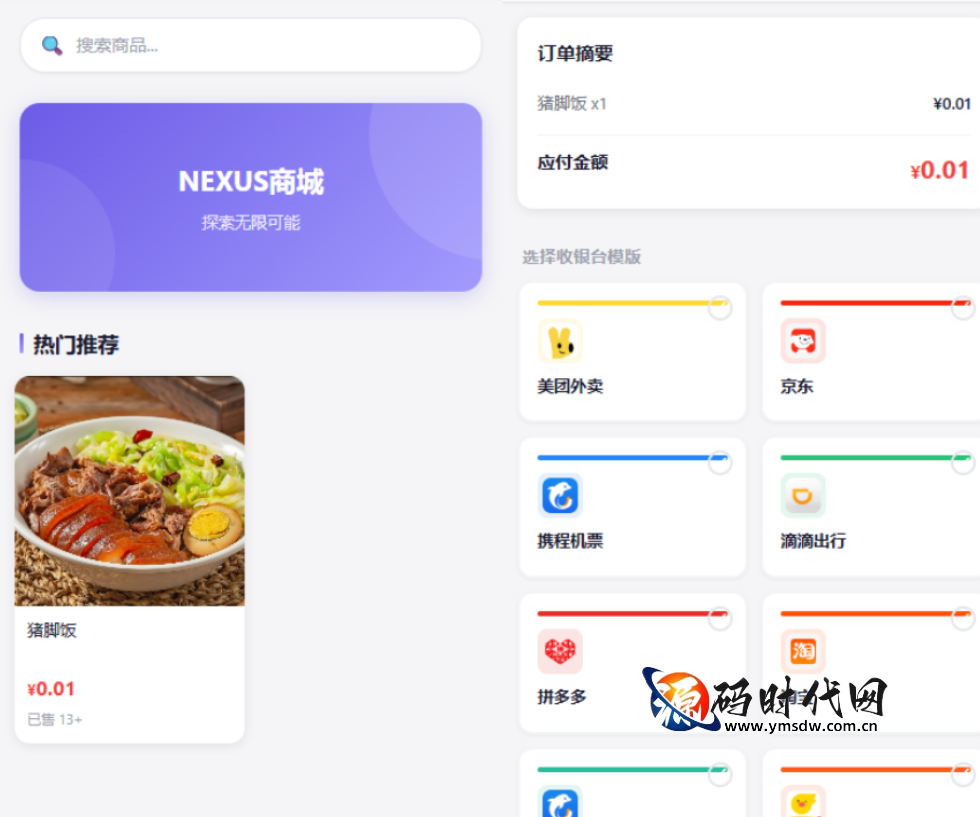 全新多端融合智能代付商城系统源码下载