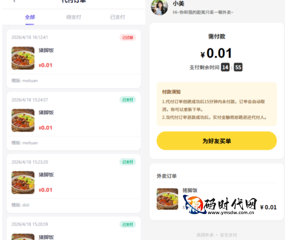 全新多端融合智能代付商城