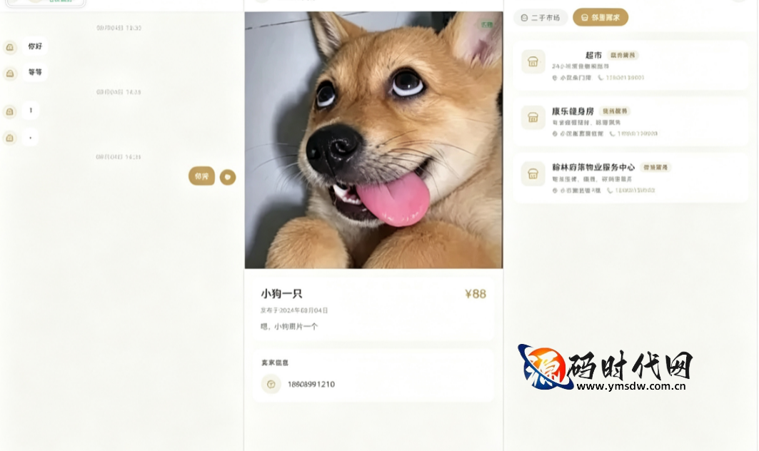 小区邻里通网站源码 - 工单投票二手市场