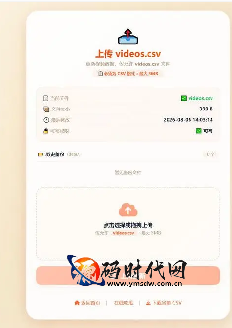 PHP视频瀑布流聚合展示系统多源切换CSV驱动自适应响应式轻量无数据库