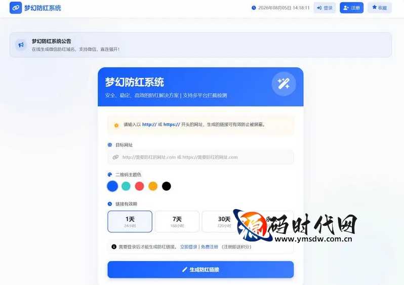 PHP防屏蔽链接系统源码 - 抖音适配