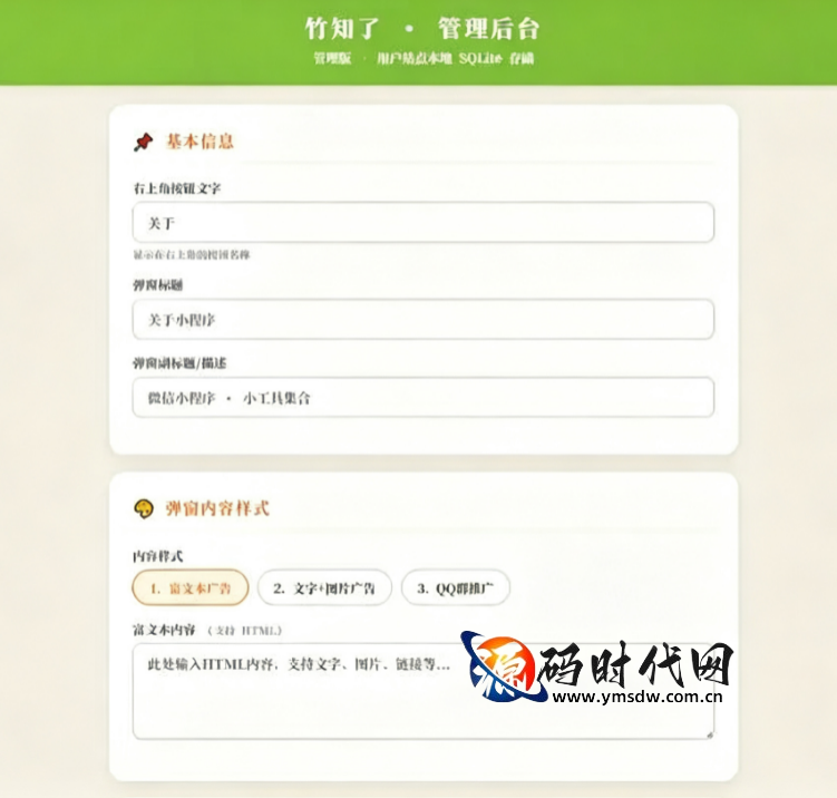 竹知了网页版源码 - 独立后台版