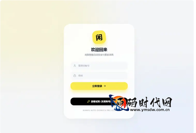 二手交易平台自动发货AI回复系统