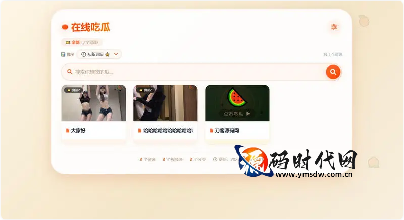 PHP吃瓜视频瀑布流源码 - 多源聚合+响应式