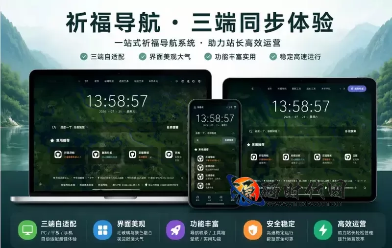 祈福导航系统源码 V1.8 稳定版