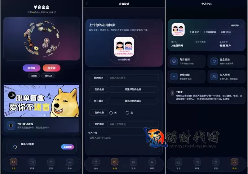 交友盲盒系统源码 - 会员分销+易支付